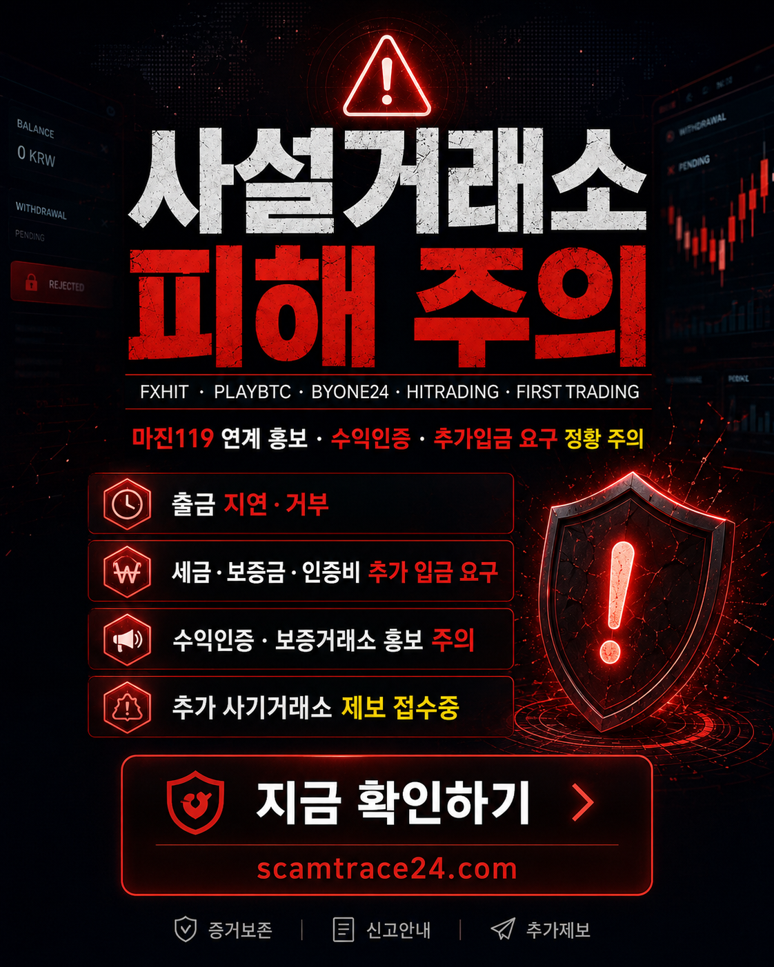 사설 거래소 피해 주의 팝업